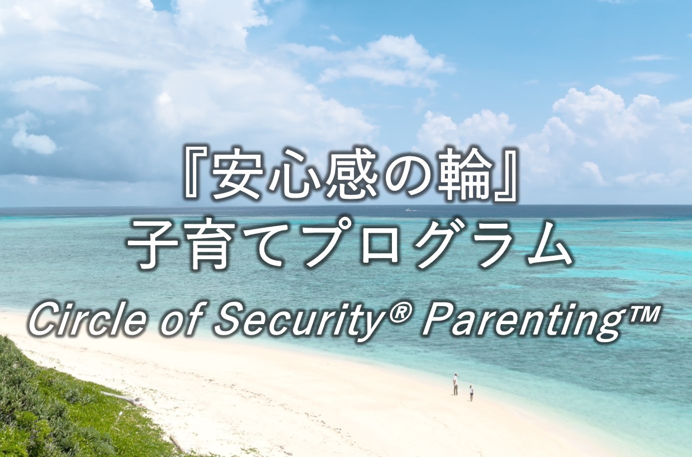 妊娠期子育てカレッジ